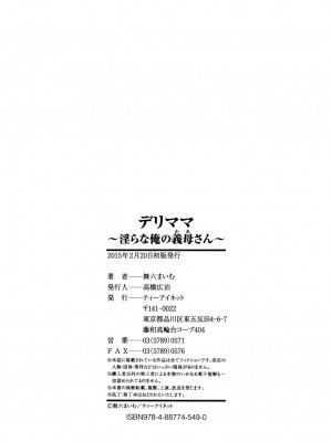 [舞六まいむ] デリママ ～淫らな俺の義母さん～ [DL版]_202