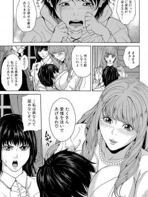 [舞六まいむ] デリママ ～淫らな俺の義母さん～ [DL版]_146