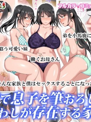[さーくるスパイス] 家族で息子を筆おろしする習わしが存在する家系 [jjc汉化]