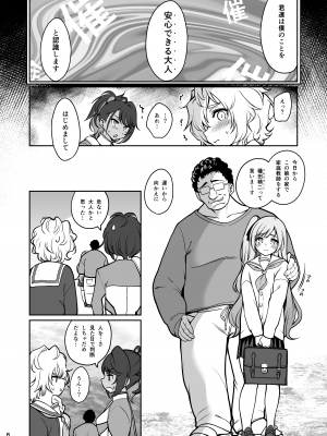 [乱視と君と。 (santa)] 催眠お宅訪問 _七瀬みぃなの場合_ [DL版]_09