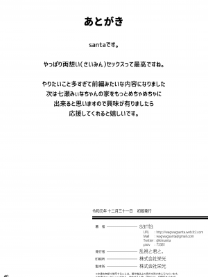 [乱視と君と。 (santa)] 催眠お宅訪問 _七瀬みぃなの場合_ [DL版]_41