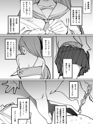 [乱視と君と。 (santa)] 催眠お宅訪問 _七瀬みぃなの場合_ [DL版]_11