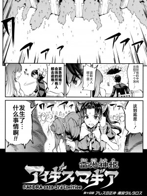 [エレクトさわる] 雷光神姫アイギスマギア II -PANDRA saga 3rd ignition- + 4Pリーフレット [不咕鸟汉化组]_145