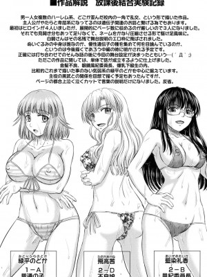 [稲鳴四季] 放課後交配ノート [DL版]_080