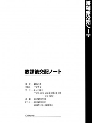 [稲鳴四季] 放課後交配ノート [DL版]_211
