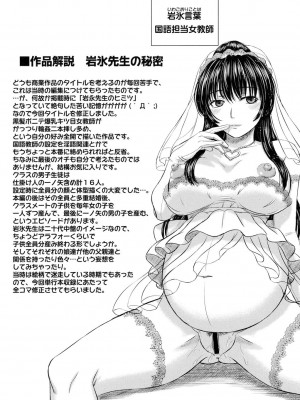 [稲鳴四季] 放課後交配ノート [DL版]_081