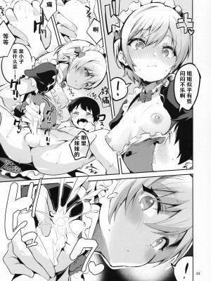 (C96) [サークルフィオレ (えかきびと)] 283おねショタ部 (アイドルマスター シャイニーカラーズ) [hEROs汉化组]_33