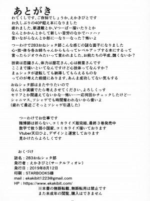 (C96) [サークルフィオレ (えかきびと)] 283おねショタ部 (アイドルマスター シャイニーカラーズ) [hEROs汉化组]_42