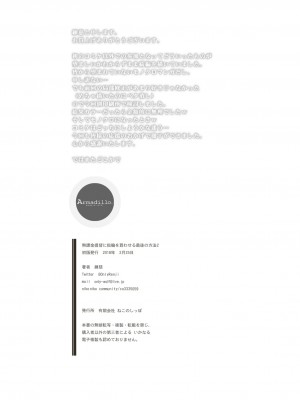 (アズレン学園購買部2) [Armadillo (練慈)] 無課金司令に指輪を買わせる最後の方法2 (アズールレーン) [DL版]_18