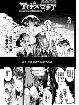 [エレクトさわる] 雷光神姫アイギスマギアIV ―PANDRA saga 3rd ignition― [不咕鸟汉化组] [DL版]_077