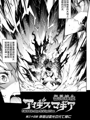 [エレクトさわる] 雷光神姫アイギスマギアIV ―PANDRA saga 3rd ignition― [不咕鸟汉化组] [DL版]_205