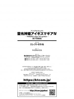 [エレクトさわる] 雷光神姫アイギスマギアIV ―PANDRA saga 3rd ignition― [不咕鸟汉化组] [DL版]_280