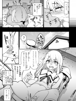 (C100) [乱視と君と。 (santa)] 魔法少女催眠パコパコーズ総集編 (Fate／Grand Order、Fate／kaleid liner プリズマ☆イリヤ) [DL版]_158
