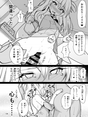 (C100) [乱視と君と。 (santa)] 魔法少女催眠パコパコーズ総集編 (Fate／Grand Order、Fate／kaleid liner プリズマ☆イリヤ) [DL版]_137