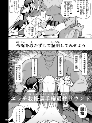 (C100) [乱視と君と。 (santa)] 魔法少女催眠パコパコーズ総集編 (Fate／Grand Order、Fate／kaleid liner プリズマ☆イリヤ) [DL版]_131