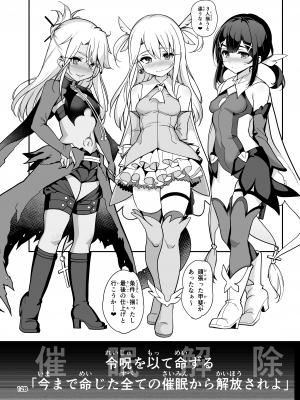 (C100) [乱視と君と。 (santa)] 魔法少女催眠パコパコーズ総集編 (Fate／Grand Order、Fate／kaleid liner プリズマ☆イリヤ) [DL版]_129