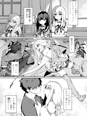 (C100) [乱視と君と。 (santa)] 魔法少女催眠パコパコーズ総集編 (Fate／Grand Order、Fate／kaleid liner プリズマ☆イリヤ) [DL版]_144