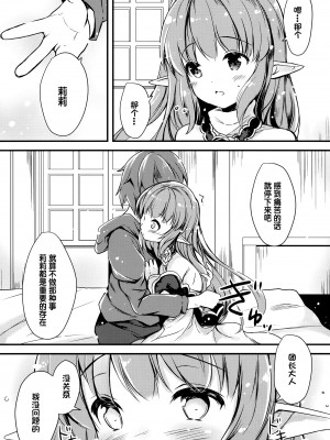 (サンクリ2017 Winter) [Oracle Eggs (すいひ)] ぬくもりリリィ (グランブルーファンタジー) [changl个人汉化]_04