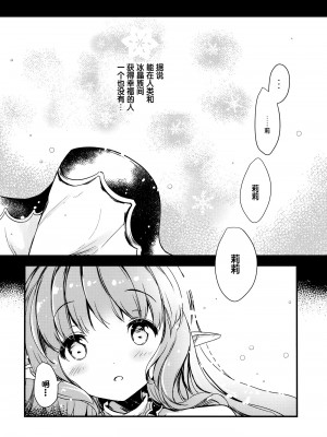 (サンクリ2017 Winter) [Oracle Eggs (すいひ)] ぬくもりリリィ (グランブルーファンタジー) [changl个人汉化]_03