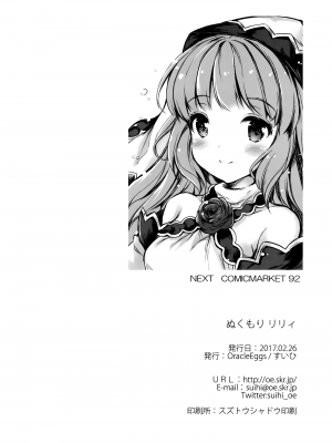 (サンクリ2017 Winter) [Oracle Eggs (すいひ)] ぬくもりリリィ (グランブルーファンタジー) [changl个人汉化]_13
