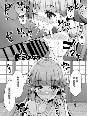 [Thalia] 綾華とえっちする話 (原神) [补丁布丁汉化组E]_1