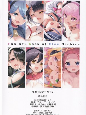 (C100) [柑橘庭園 (みかん)] モモイロアーカイブ (ブルーアーカイブ)_22