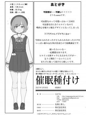 [乱視と君と。 (santa)] お隣さんへ。あなたの娘さんがあまりに可愛くて健気で頭も良くて、僕の理想のオナホにピッタリだったので、しちゃいました━━━催眠種付け(プロポーズ)_39