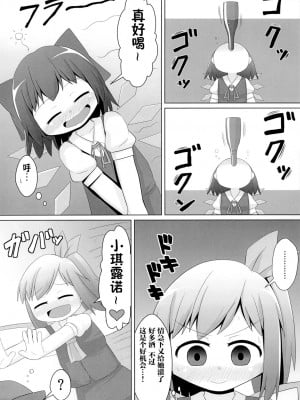 (C88) [鮭の産卵 (はいいろぐま)] べろべろチルノ (東方Project) [靴下汉化组]_08