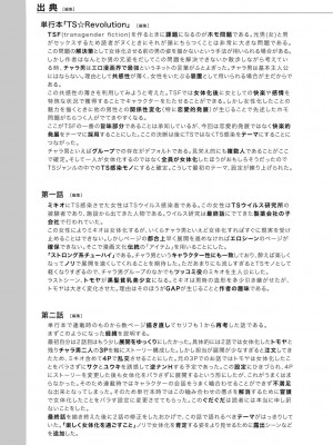 [史鬼匠人] TS☆Revolution [DL版]_281