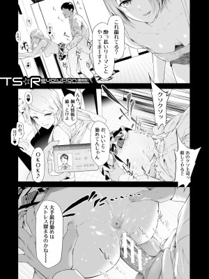 [史鬼匠人] TS☆Revolution [DL版]_193