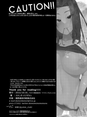 [スタンダードアザラシ] ひとなつのマーメード (東京卍リベンジャーズ) [DL版]_22