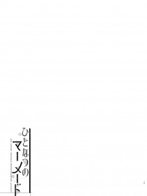 [スタンダードアザラシ] ひとなつのマーメード (東京卍リベンジャーズ) [DL版]_19