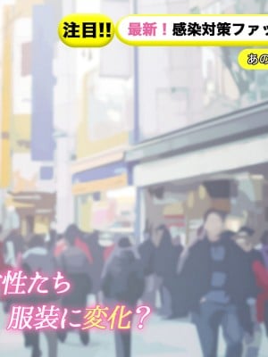 [羞恥工房] 羞恥！恥ずかしすぎる感染拡大防止対策_121