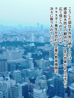 [羞恥工房] 羞恥！恥ずかしすぎる感染拡大防止対策_066