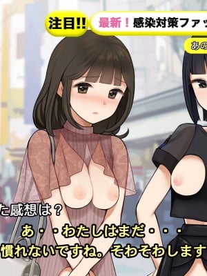 [羞恥工房] 羞恥！恥ずかしすぎる感染拡大防止対策_129