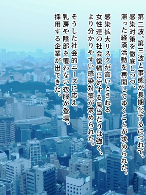 [羞恥工房] 羞恥！恥ずかしすぎる感染拡大防止対策_061