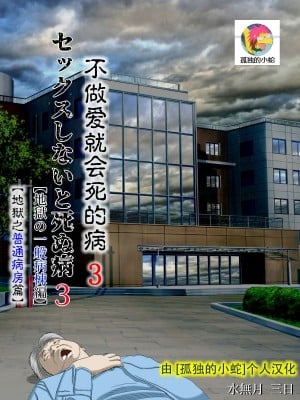 [水無月三日] セックスしないと死ぬ病～発病したらセックスは義務～ 1-4_0097