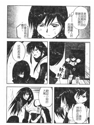 [faith] 鋼の乙女_kounootome049