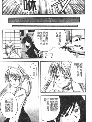 [faith] 鋼の乙女_kounootome094