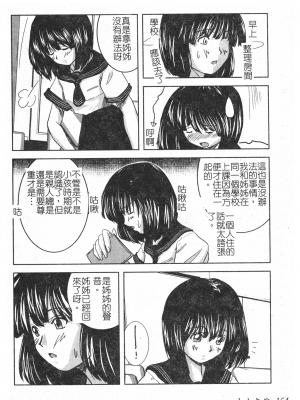 [faith] 鋼の乙女_kounootome165