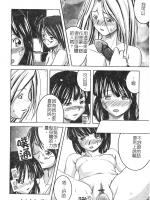 [faith] 鋼の乙女_kounootome175