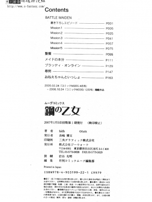 [faith] 鋼の乙女_kounootome180