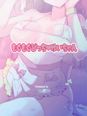 (C100) [スレッショルド (エクゼター)] もぐもぐびっちゆいちゃん (デリシャスパーティ♡プリキュア)_18