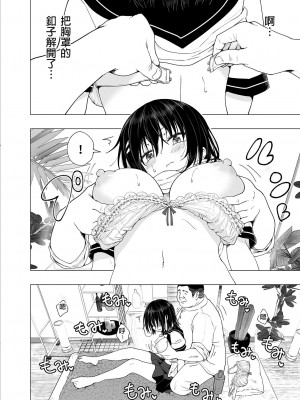 [かみか堂(銀曜ハル)] 性感マッサージにハマってしまったバレー部女子の話～中編_19