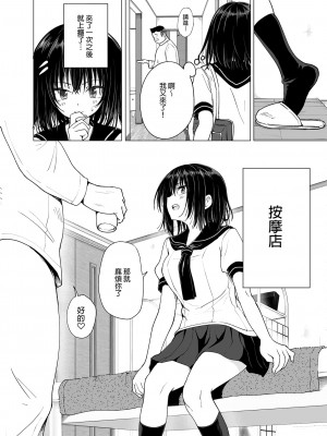 [かみか堂(銀曜ハル)] 性感マッサージにハマってしまったバレー部女子の話～中編_09