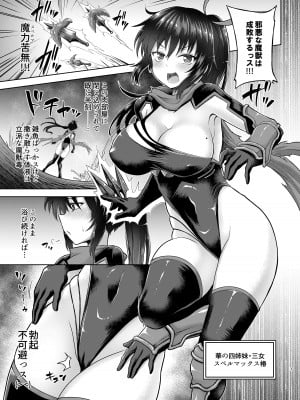 [ぱむの巣 (こっぱむ)] 絶倫飛翔スペルマックス華 肉悦トンネルからの脱出_04