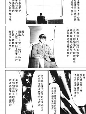 [さいこ] 鬼ゲーム 第4話 中編 (コミックホットミルク 2022年11月号) [黑澤个人汉化] [DL版]_02