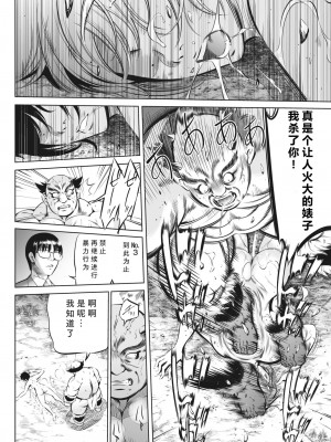 [さいこ] 鬼ゲーム 第4話 中編 (コミックホットミルク 2022年11月号) [黑澤个人汉化] [DL版]_08