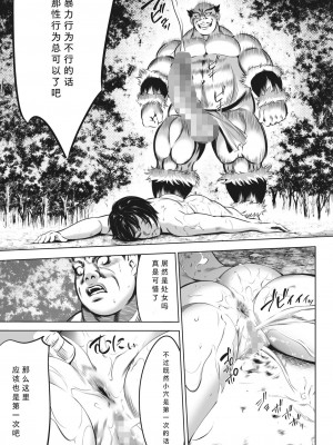 [さいこ] 鬼ゲーム 第4話 中編 (コミックホットミルク 2022年11月号) [黑澤个人汉化] [DL版]_09