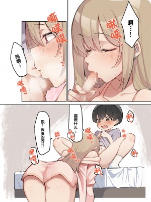 [MM] ギャルJKおねショタ 3 [中国翻訳]_5